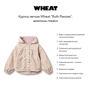 Куртка легкая Wheat "Ruth Pansies", анютины глазки